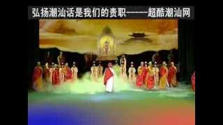 Teochew Opera 广东潮剧院演出 《目莲救母》 [upl. by Nauh]