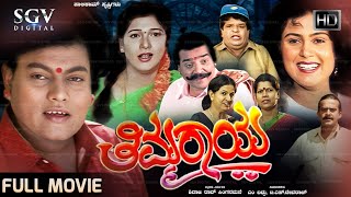 Thimmaraya Kannada Movie 2001  Full HD  Sadhu Kokila Sambhrama Nisha Umashree [upl. by Adihsaar]