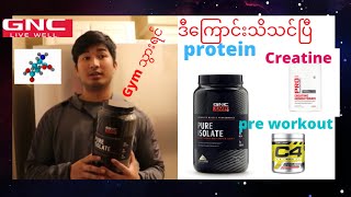 ဗလတောင့်စေသောသဘာဝဆေးများ MANG FITNESS  SUPPLEMENTS [upl. by Araj]