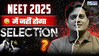 क्या आपको लगता है NEET 2025 में नहीं होगा Selection तो करें ये काम Selection 100 🎯 KGS NEET [upl. by Annauqal]