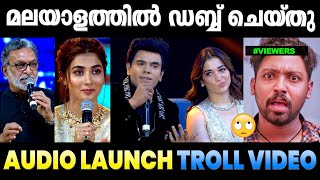 ഇതിലും ഭേദം കൊച്ചു ടിവിയാണ് 😂😂 Legend Movie Dubbing Troll  Troll Malayalam [upl. by Antonius]