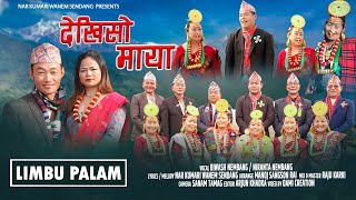 Dekhiso Maya  Biwash Nembang amp Niranta Nembang  Nar Kumari Wanem Sendang Limbu Palam 20232081 [upl. by Yellhsa229]