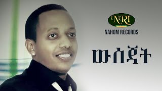 Madingo Afework  Wisejat  ማዲንጎ አፈወርቅ  ውሰጃት  Ethiopian Music [upl. by Hekker]