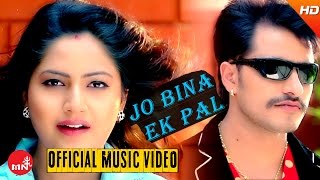 New Nepali Adhunik Song 2016  JO BINA EK PAL SAKDINA  जो बिना  Pramod Kharel  Bimal amp Barsha [upl. by Middleton566]