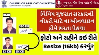 How To Resize Photo and Signature For GUJARAT POLICE CONSTABLE EXAM 2019 and OJAS Online Application [upl. by Crandale]