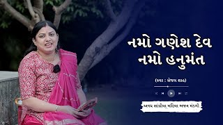 નમો ગણેશ દેવ નમો હનુમંત  Namo Ganesh Dev Namo Hanumant  Gujarati Bhajan  Satsang Kirtan  Ganesha [upl. by Stoat430]