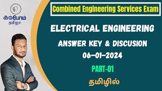 TNPSC AE  COMBINED ENGINEERING SERVICES EXAM 2024  ELECTRICAL ENGINEERING ANSWER KEY  KTA [upl. by Atrim]