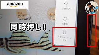 「画面キャプチャ撮りたい！」アマゾンタブレット（Fire HD）でのスクリーンショットの撮り方は？ [upl. by Dyann]