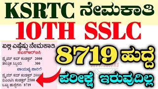 8719 KSRTC RECRUITMENTKSRTC RECRUITMENT 2023KSRTC JOBS 2023KSRTC DRIVERKSRTC 2023KSRTC JOBS2023 [upl. by Aicala]