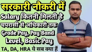 Grade pay kya hota hai Pay level kya hota hai grade pay salary calculation payscale kya hota hai [upl. by Mintz]