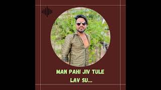 Man Pahi Jiv Tule Lavasu  Singer Rahul More [upl. by Nylevol]