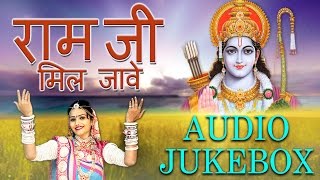 Moinuddin Manchala  Ram Ji Mil Jave  Rajasthani Bhajan  Shree Ram  Audio Jukebox [upl. by Anagnos264]