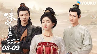 ENGSUB【精华版】珠帘玉幕 The Story of Pearl Girl EP0809  端午接到收购珍珠新任务，燕子京杀人被捕  赵露思刘宇宁  古装剧情片  优酷华语剧场 [upl. by Micaela]