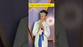 Prayer Govt school prayer in private school 🏫🎒🔥😎❤️shortvideos comedy funny trendingshorts [upl. by Genaro526]