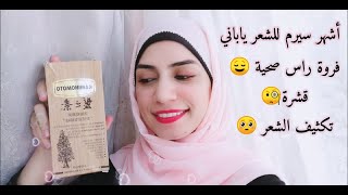 KAMINOMOTO Super Strength Hair Serum Gold Review ريفيو عن سيرم كامينوموتو اليابانى لتكثيف الشعر [upl. by Razec]