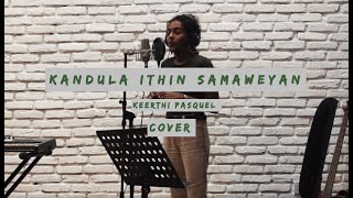 kandula ithin samaweyan [upl. by Win]