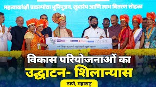 LIVE PM Modi inaugurates lays foundation stone for development projects in Thane Maharashtra [upl. by Meghann]