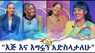 ባለቤትሽ ፊት ማንን ግጥም አድርገሽ ትስሚያለሽ Hanna Yohannes [upl. by Inaj508]