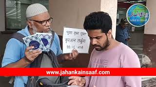 Kurla Station Free Quran Sharif Destitution [upl. by Nobile]