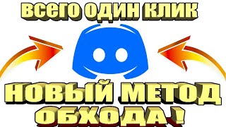 Discord и YouTube Не работает Исправляем это 30102024 [upl. by Nikaniki]