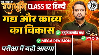 Class 12th Hindi Complete Revison PYQs Questions 🔥रणभूमि🔥 UP Board Exams 2025 [upl. by Meta]