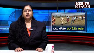 Mee Tv Special News  01122023  MeeTvNewsofficial [upl. by Daveen]