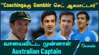 Ponting பத்தி Gambhir பேசுனது தவறு  Tim Paine  Oneindia Howzat [upl. by Siro]