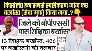 K K पाठक के आते ही स्कूल से भाग गए सब बर्खास्त🙁फिर से डॉक्युमेंट्स का जांच  BEdDElEdCTET सब जांच [upl. by Fatma]