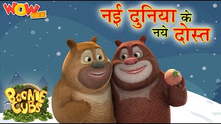 Bablu Dablu Cubs  Naye Duniya Ke Naye Dost  Hindi Cartoon For Kids  Wow Kidz Jr [upl. by Mutz]