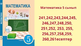 Математика 5 сынып 241261 есептер [upl. by Jenesia]