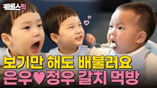 슈퍼맨이돌아왔다 한라산도 식후경😋 입도 터지고 말도 터진 먹수저 우형제의 초특급 갈치 먹방✨｜KBS 240721 방송 [upl. by Atika]