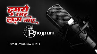 Hamro Umar Lag Jaye  Cover Song Sourav Bhatt  Pawan Singh  Garima Parihar  Mera Bharat Mahan [upl. by Balf712]