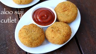 aloo cutlet recipe  crispy aloo suji cutlet  सूजी आलू के कटलेट  potato cutlet [upl. by Darrin38]