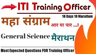 MP ITI Training Officer 2024  General Science Important MCQS  iti [upl. by Hibbert]