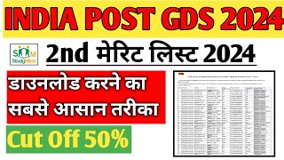 GDS 2nd Merit list 2024  GDS 2nd Merit list Kaise Check Kare  GDS 2nd Merit List 2024 Download [upl. by Corrie]