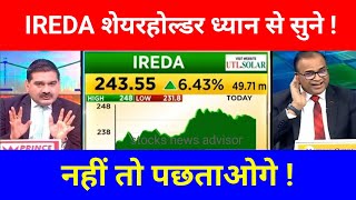 IREDA SHARE NEWS  IREDA SHARE LATEST NEWS  IREDA SHARE HOLD OR SELL  IREDA SHARE PRICE TARGET [upl. by Yzeerb]