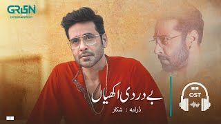 Shikaar OST  Bedardi Akhiyaan  Faysal Quraishi  Asad Siddiqui  Nazish Jahangir  Green TV [upl. by Namien]