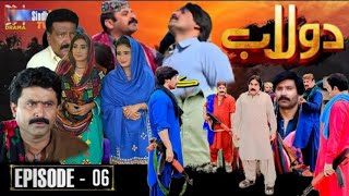 New Update Dolaab EP 6 Review  Sindhi Drama Dulab 6  New Drama Gulab 6  دولاب قسط  Review [upl. by Latonia]