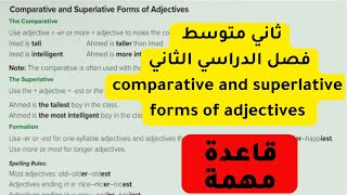 قاعدةcomparative and superlative forms of adjectives ثاني متوسط للفصل الدراسي الثاني bishbashir [upl. by Atirat]