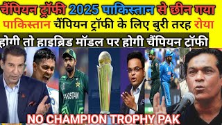 Pak Media Crying On Afganistan Srilanka Ban Favour India For Champion Trophy  No CT 2025 in Pak [upl. by Schofield67]