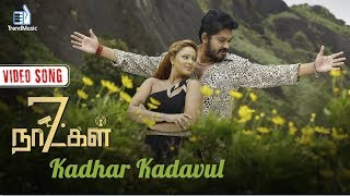 7 Naatkal  Kadhar Kadavul Video Song  Vishal Chandrasekar Shakthivel Vasu  Trend Music [upl. by Aenil]