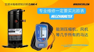 专业人员一定要买兆欧表 Supco Megohmmeter M500 [upl. by Ardnekal996]