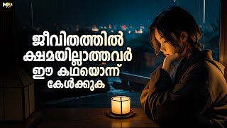 Power of Patience  Motivational Story about Patience in Life  An Eye Opening Story in Malayalam [upl. by Enrika]