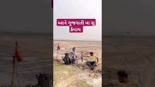 આ કયા દેશનું મશીનસે merijaanho jabtakhaijaansongcomedy merijaanhai meri jabbhikoiladkidekhu😝 [upl. by Madalena684]