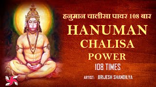 Hanuman Chalisa Fast 108 Times  हनुमान चालीसा 108 बार  Power [upl. by Terrence936]