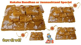 Raksha Bandhan or Janmashtami Special Besan Ki Barfi  बेसन की बर्फी बिना चाशनी के झटपट एसे बनायें [upl. by Ellehcsar]