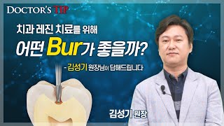 Fissurotomy Bur Fissurotomy를 활용한 치과레진 보험치료 [upl. by Campman]