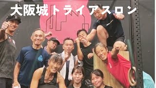 大阪城トライアスロン大会２０２４ [upl. by Fezoj]