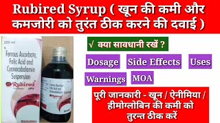 Rubired Syrup benefits uses in hindi खून की कमी के लिए कौनसा सीरप पीयें अनीमिया हीमोग्लोबिन की कमी [upl. by Hewet]