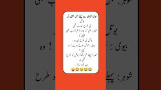 funny urdu jokes 😜😂  funnyshorts viralshort jokes [upl. by Ahsilrac331]